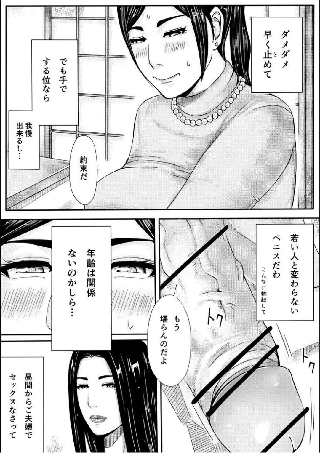 【エロ漫画】オジサンを襲っちゃうムッツリスケベなお姉さん…逆レイプに手コキしたりしてトロ顔の中出しセックスしちゃう！【御歩れい：色ノ家 -人妻がセックスする本II-】