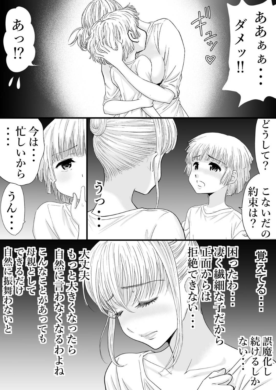 【エロ漫画】自分の息子に襲われちゃうグラマーな母親…イチャイチャと近親相姦に乳首責めされたりしてトロ顔の中出しセックスしちゃう！【ずいき堂：母さんと二人きり】