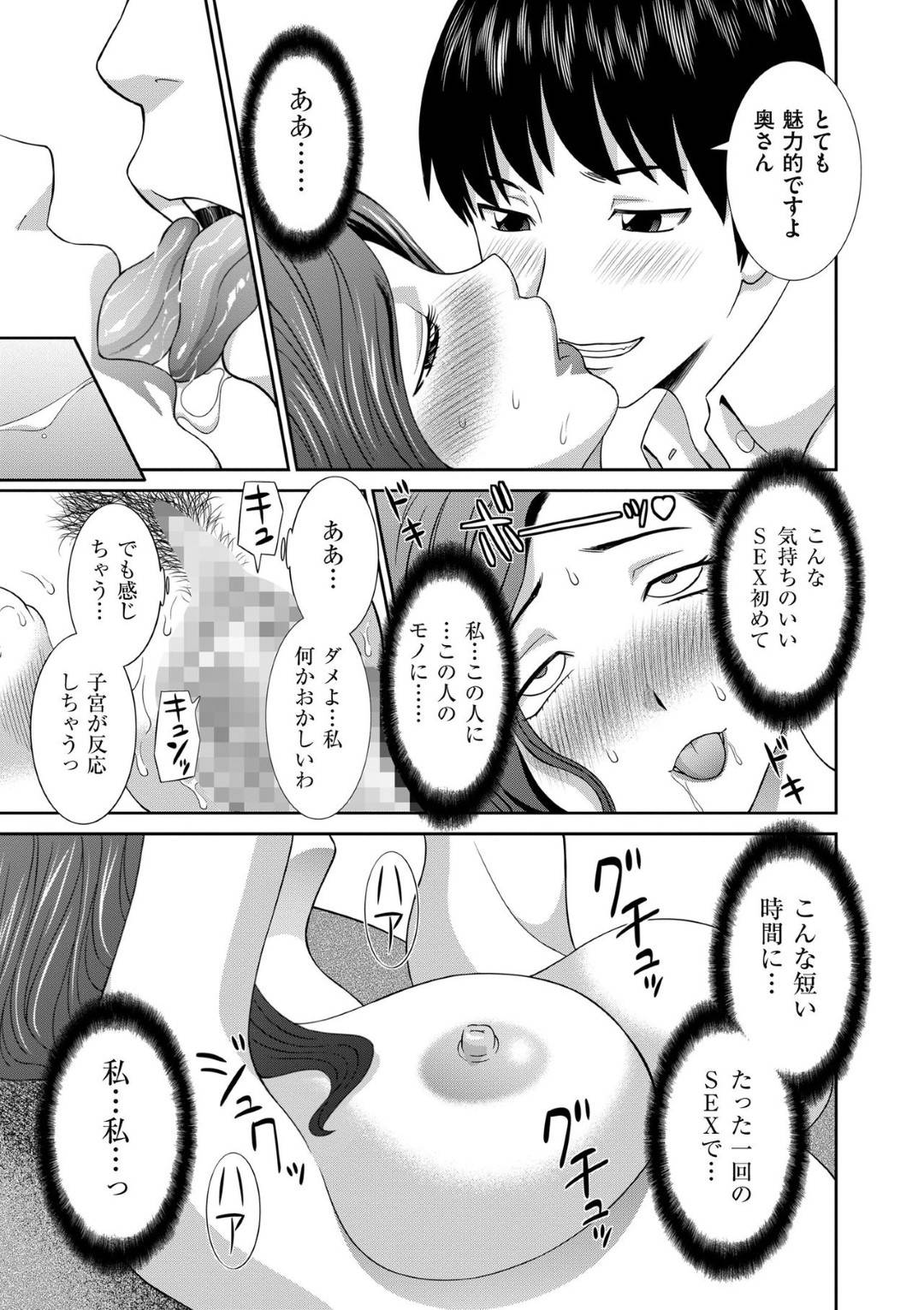 【エロ漫画】調教されちゃったエロ下着の人妻…レイプで乳首責めされたりしてトロ顔の中出しセックスされちゃう！【かわもりみさき：第7話 人妻調教師２】