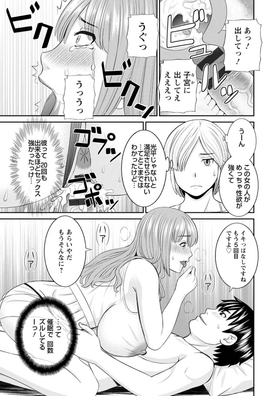 【エロ漫画】誘惑しちゃうムッツリスケベな人妻…イチャイチャとだいしゅきホールドの中出しセックスでトロ顔に寝取られちゃう！【かわもりみさき：淫欲姫君と催眠王子 第7話】