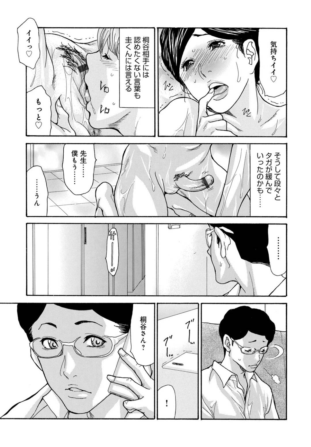 【エロ漫画】近所の父子に襲われちゃうエッチな人妻…フェラしたりしてトロ顔の中出しセックスしちゃう！【葵ヒトリ：しっかり者の妻が近所の父子に寝取られて快楽堕ちするまで4】