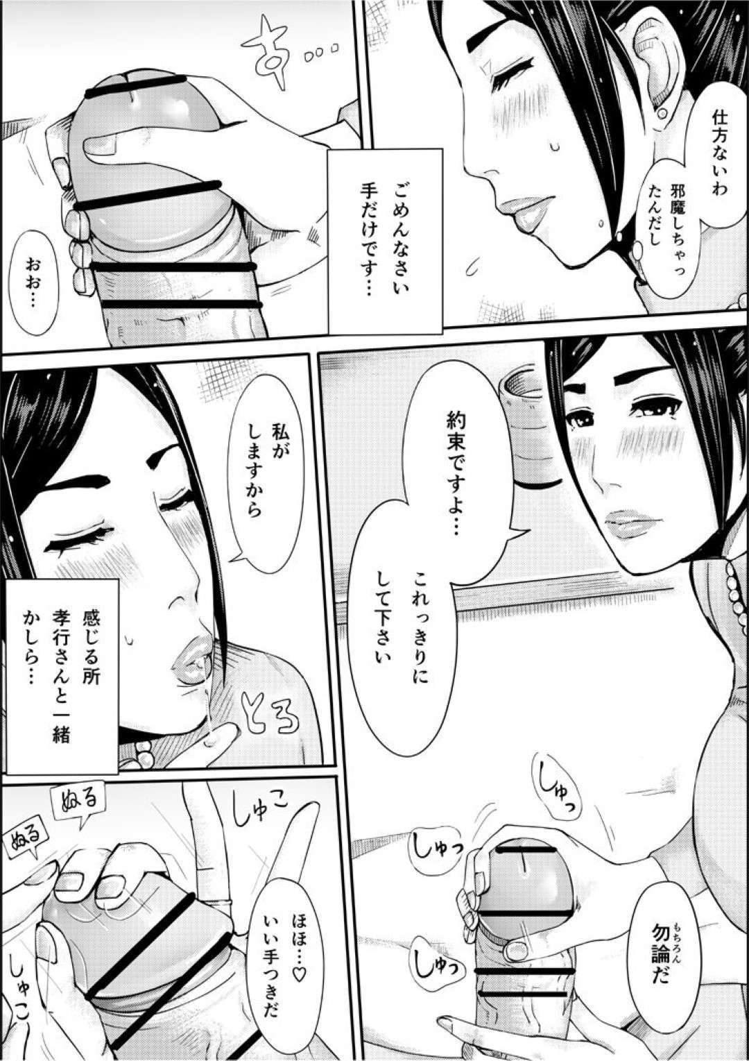 【エロ漫画】オジサンを襲っちゃうムッツリスケベなお姉さん…逆レイプに手コキしたりしてトロ顔の中出しセックスしちゃう！【御歩れい：色ノ家 -人妻がセックスする本II-】