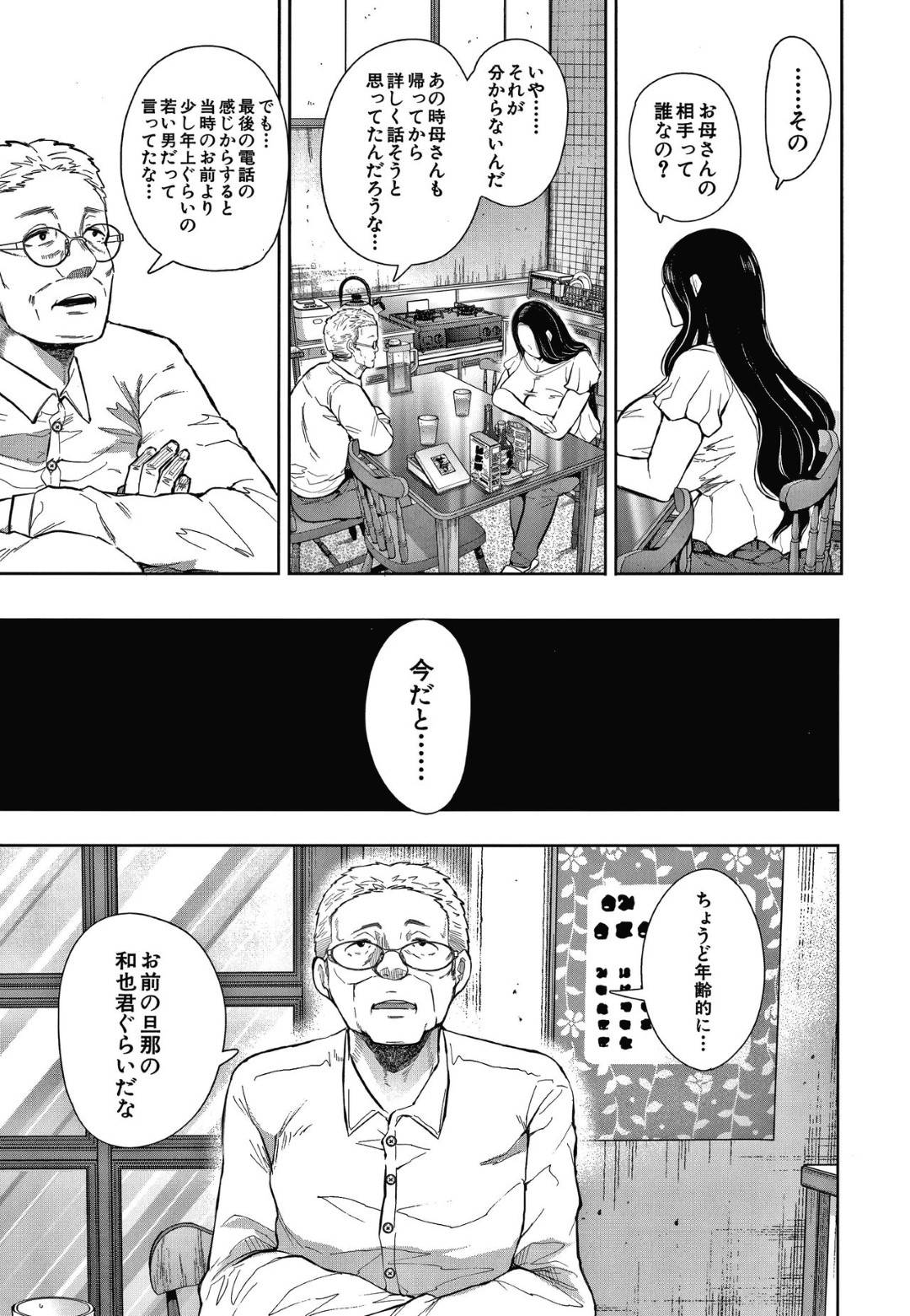 【エロ漫画】調教されてしまったかわいい美女…逆レイプに乳首責めしたりしてトロ顔の中出しセックスしちゃう！【しょむ：理想的家族の果て【第3話】】