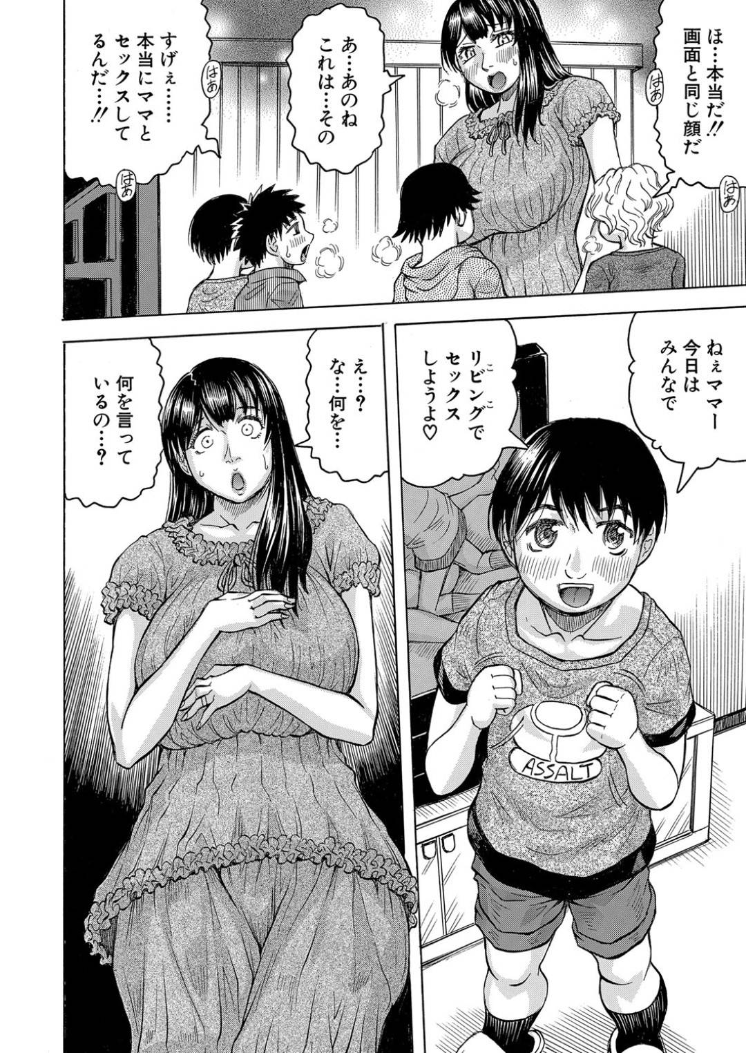 【エロ漫画】エッチな息子たちに襲われちゃうエロ下着の母親…集団セックスでフェラしたりバックの中出しセックスで近親相姦しちゃう！【じゃみんぐ：色妻 〈最終話〉】