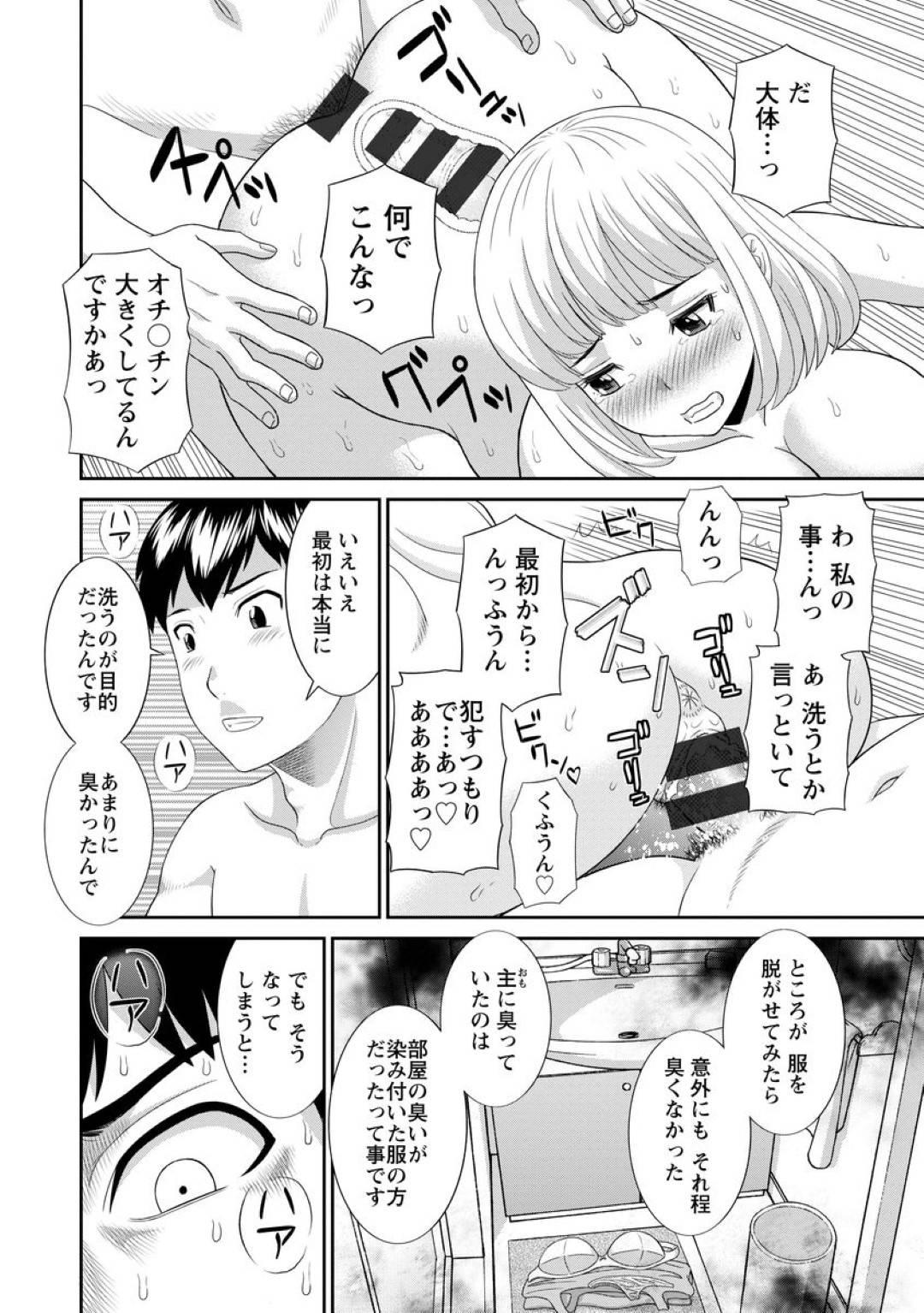 【エロ漫画】ゴミ屋敷に暮らす可愛い過ぎる美少女…イチャイチャとバックの中出しセックスでトロ顔になっちゃう！【かわもりみさき：淫乳主婦の不貞願望―奥さんと彼女と 2― 第12話】