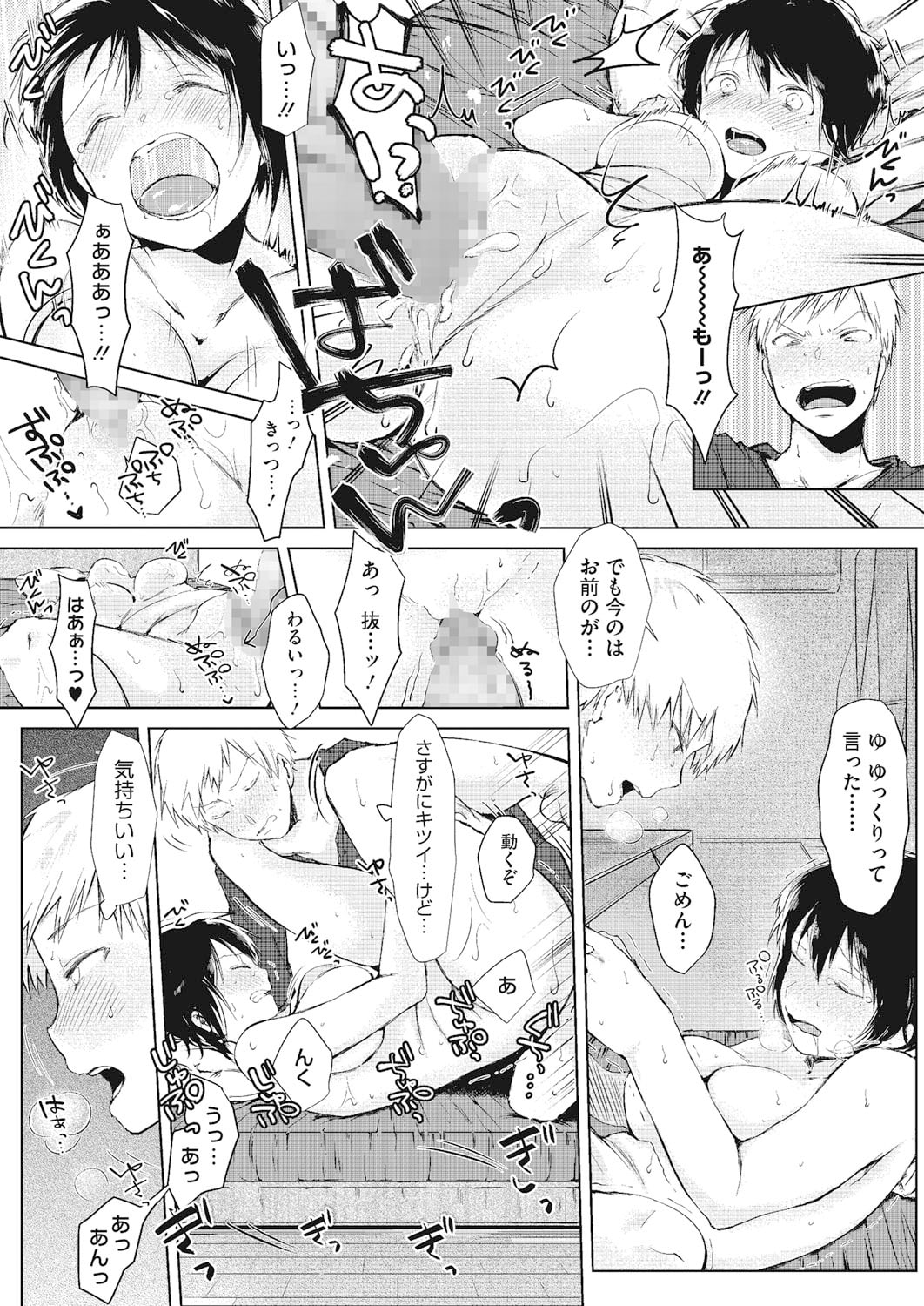 【エロ漫画】セックスをした男に告白されちゃう幼馴染のかわいい美少女…イチャイチャとだいしゅきホールドの中出しセックスでトロ顔になっちゃう！【うえかん：恋と事情とエトセトラ】