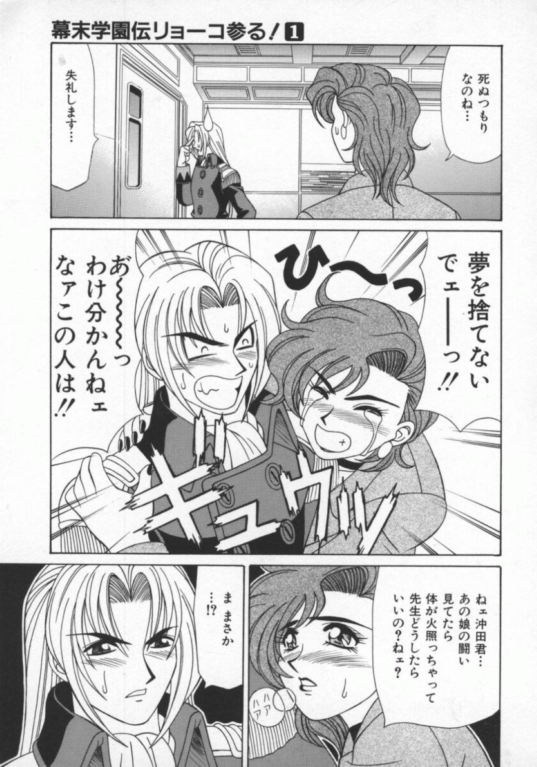 【エロ漫画】好きな男の前で誘惑しちゃうムッツリスケベでグラマーな美女…イチャイチャとパイズリしたりしてトロ顔の中出しセックスされちゃう！【尾崎晶：幕末学園伝リョーコ参る 第1話】