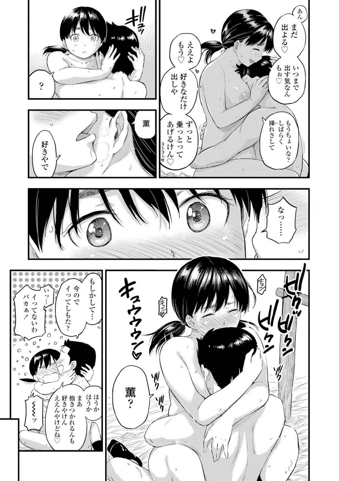 【エロ漫画】後輩に襲われちゃうツンデレな田舎のJK…イチャイチャと野外でトロ顔の中出しセックスしちゃう！【東野みかん：五月晴れ、乳搾り。】