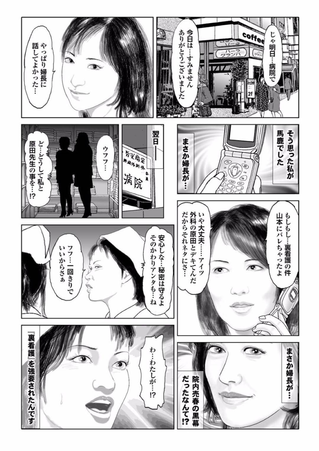 【エロ漫画】エッチすぎるかわいい看護師…イチャイチャと乳首責めされたりしてトロ顔の中出しセックスしちゃう！【森山あゆみ：裏看護の罠】