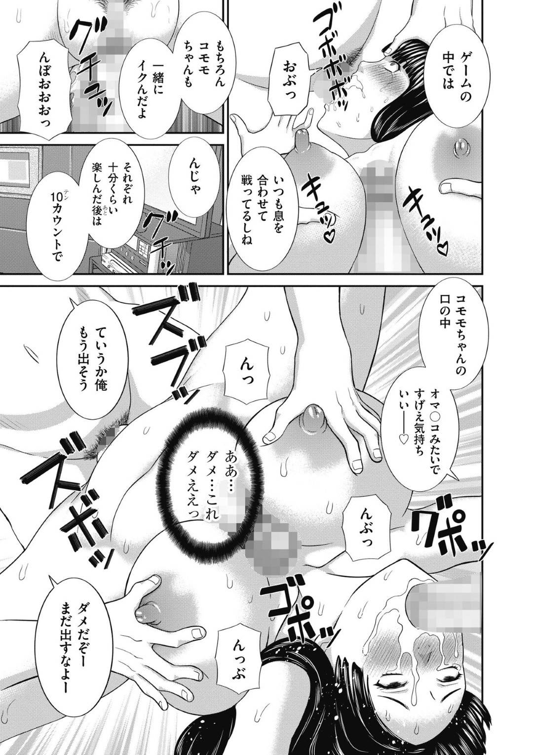 【エロ漫画】夫の上司がバレちゃったかわいい人妻…寝取られに乳首責めされたりしてトロ顔の中出しセックスしちゃう！【かわもりみさき：第3話 団地妻Cの場合】