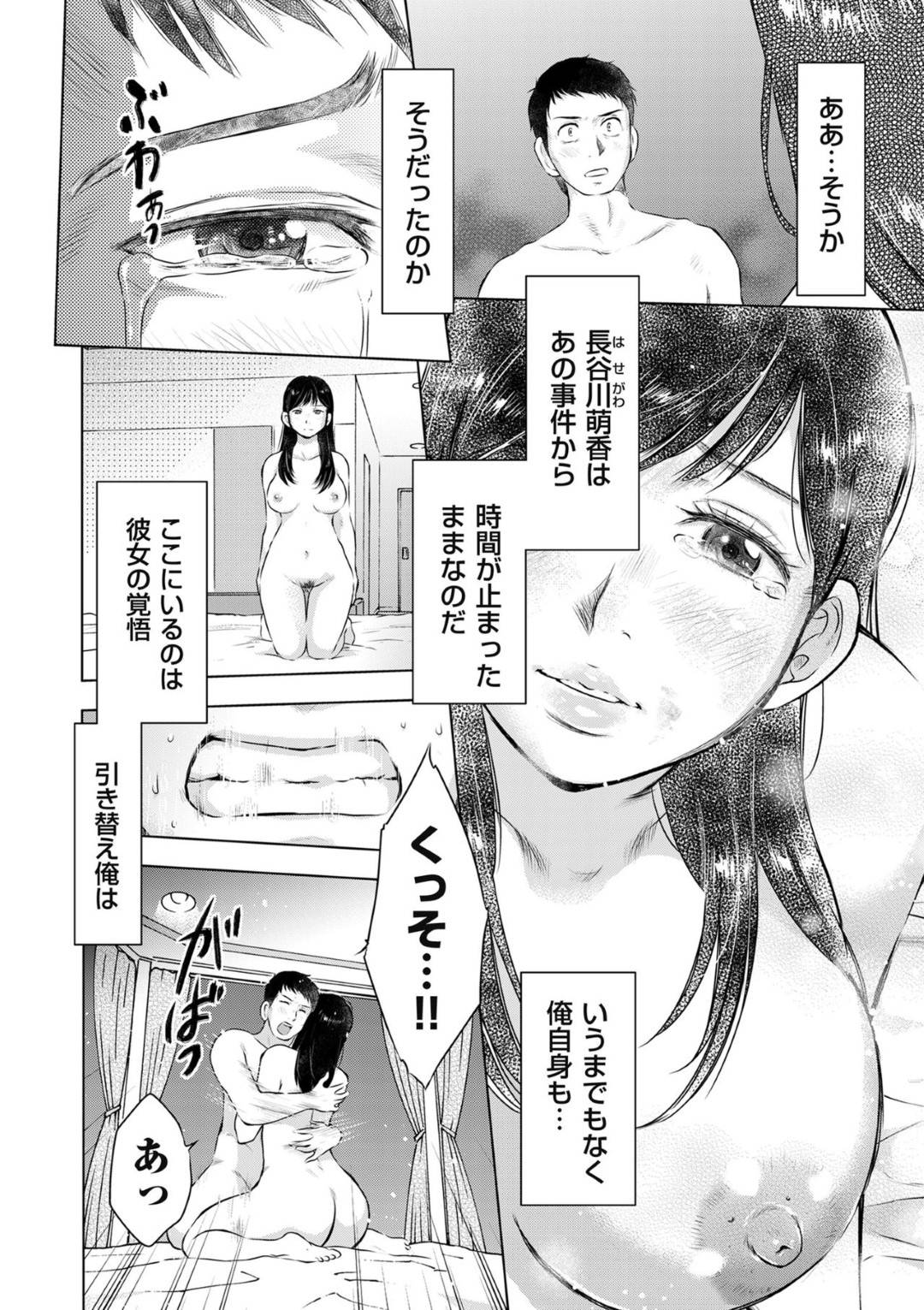 【エロ漫画】調教されちゃうかわいい人妻…寝取られに乳首責めされたりしてトロ顔の中出しセックスしちゃう！【うらまっく：人妻監禁ゲーム 第5話 覚悟】