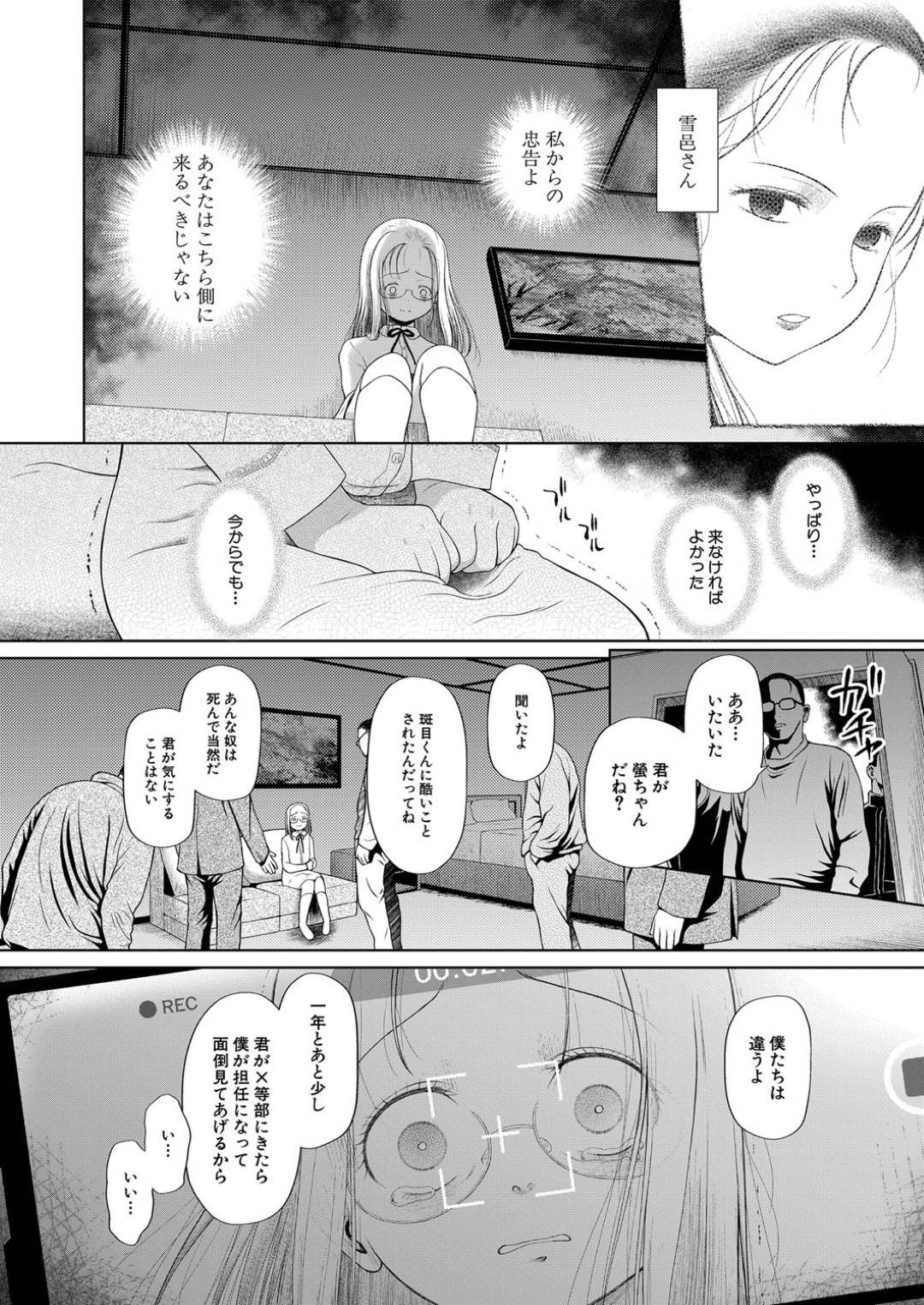 【エロ漫画】ひたすら調教されちゃう無垢な美少女たち…集団レイプで変態なトロ顔に中出しセックスされちゃう！【千支門三十四：真綾 学級レイプ日誌 〈後編〉】