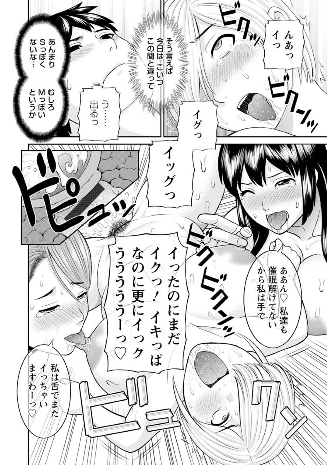 【エロ漫画】催眠調教されちゃったビッチな美女たち…逆レイプにイチャイチャとパイズリしたりしてトロ顔の中出しセックスで集団セックスしちゃう！【かわもりみさき：淫欲姫君と催眠王子 第5話】