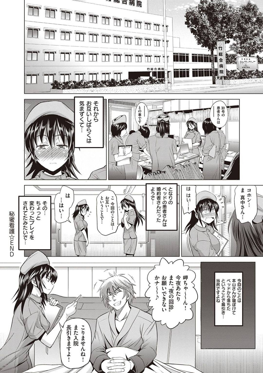 【エロ漫画】患者に襲われちゃうツンデレな看護師…乳首責めされたりしてトロ顔の中出しセックスされちゃう！【DISTANCE：秘蜜看護】