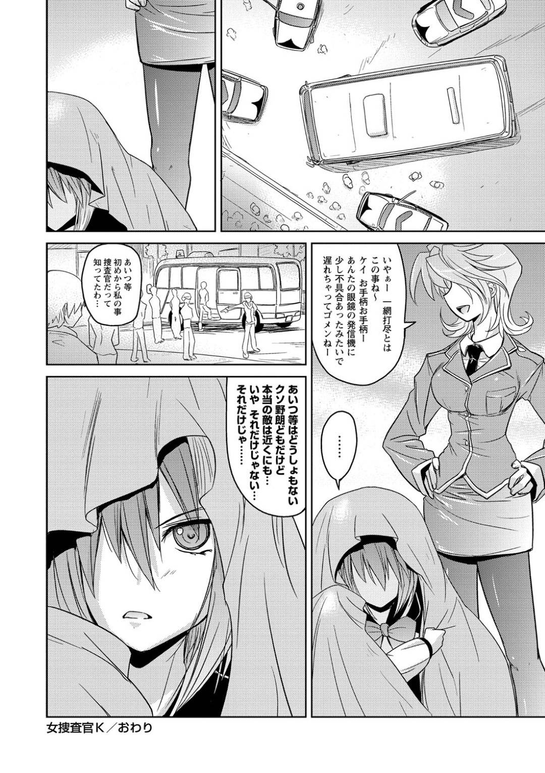 【エロ漫画】操作中に襲われちゃう生意気な眼鏡の美少女…レイプで乳首責めされたりしてトロ顔の中出しセックスされちゃう！【うみうし：女捜査官K】