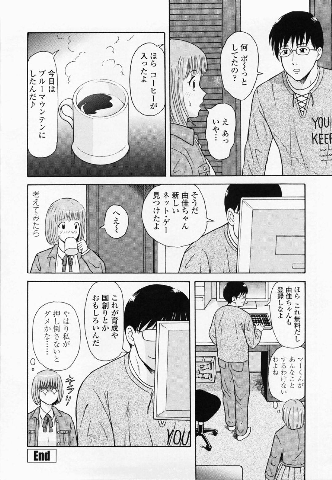 【エロ漫画】男に緊縛されちゃうかわいい美少女…逆レイプに乳首責めされたりしてトロ顔の中出しセックスしちゃう！【ゆうきともか：初めての訪問】