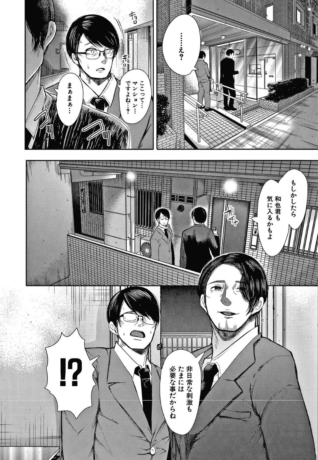 【エロ漫画】鬼畜な男に調教されているかわいそうな人妻…イチャイチャとだいしゅきホールドの中出しセックスしちゃう！【しょむ：理想的家族の果て 【第2話】】