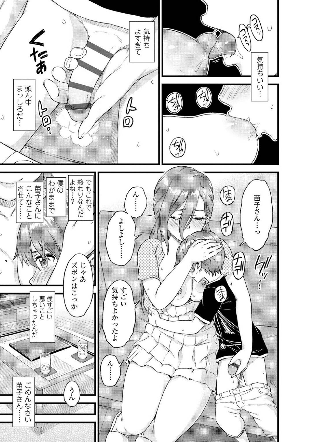 【エロ漫画】ショタを襲っちゃうビッチな美女…逆レイプにキスしたりしてトロ顔の中出しセックスしちゃう！【東野みかん：おっぱいな夏休み】