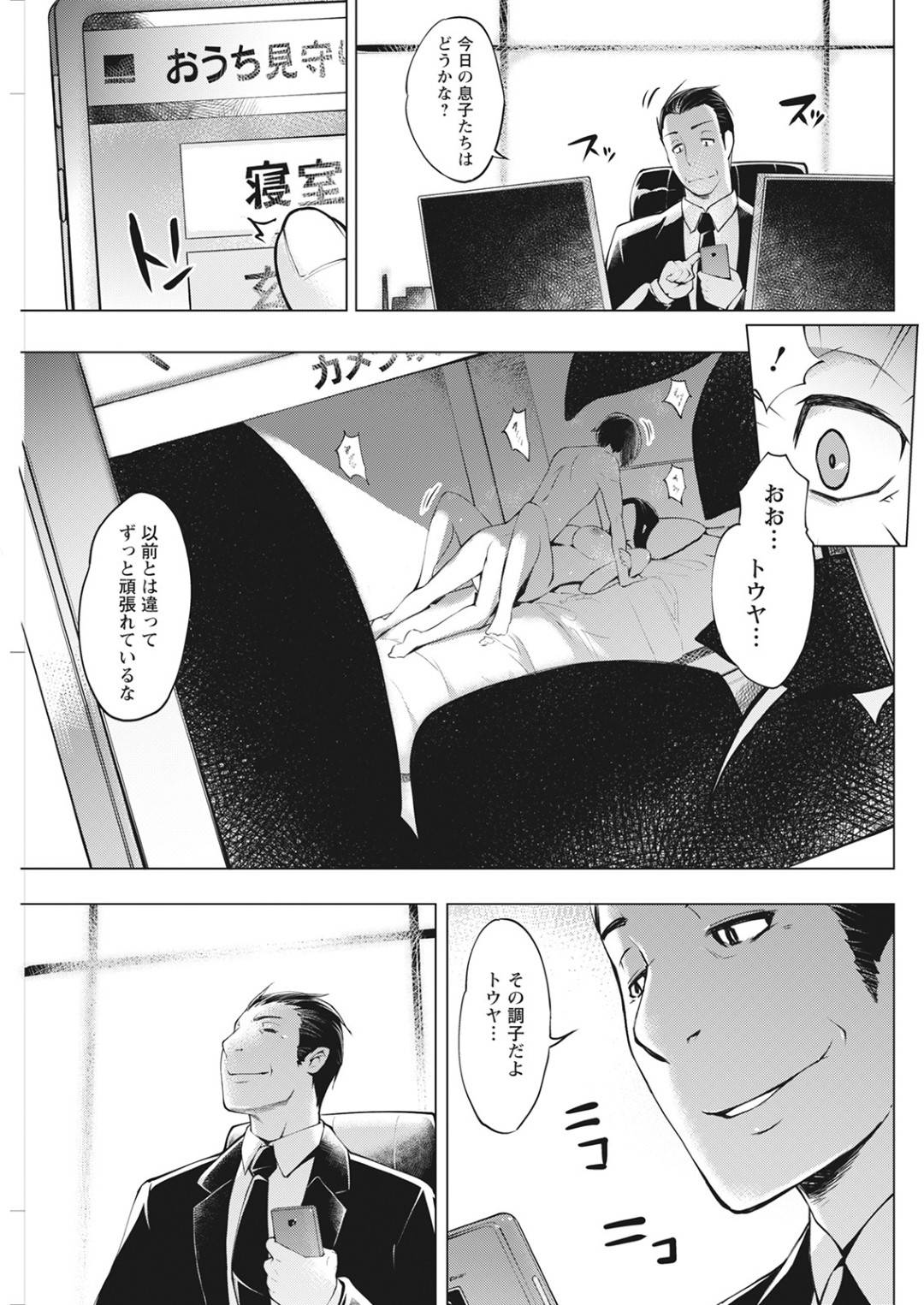 【エロ漫画】義理の息子に襲われちゃうグラマーな母親…寝取りに乳首責めされたりしてトロ顔の中出しセックスで浮気しちゃう！【ゆにおし：ママ母】