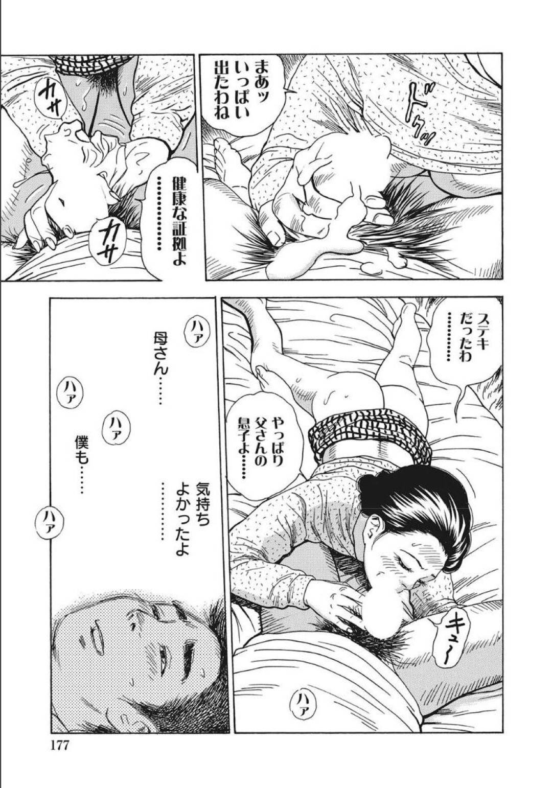 【エロ漫画】息子とエッチしちゃうグラマーな母親…フェラしたりしてトロ顔の 中出しセックスしちゃう！【茶坊：ママと僕と彼女の関係！】