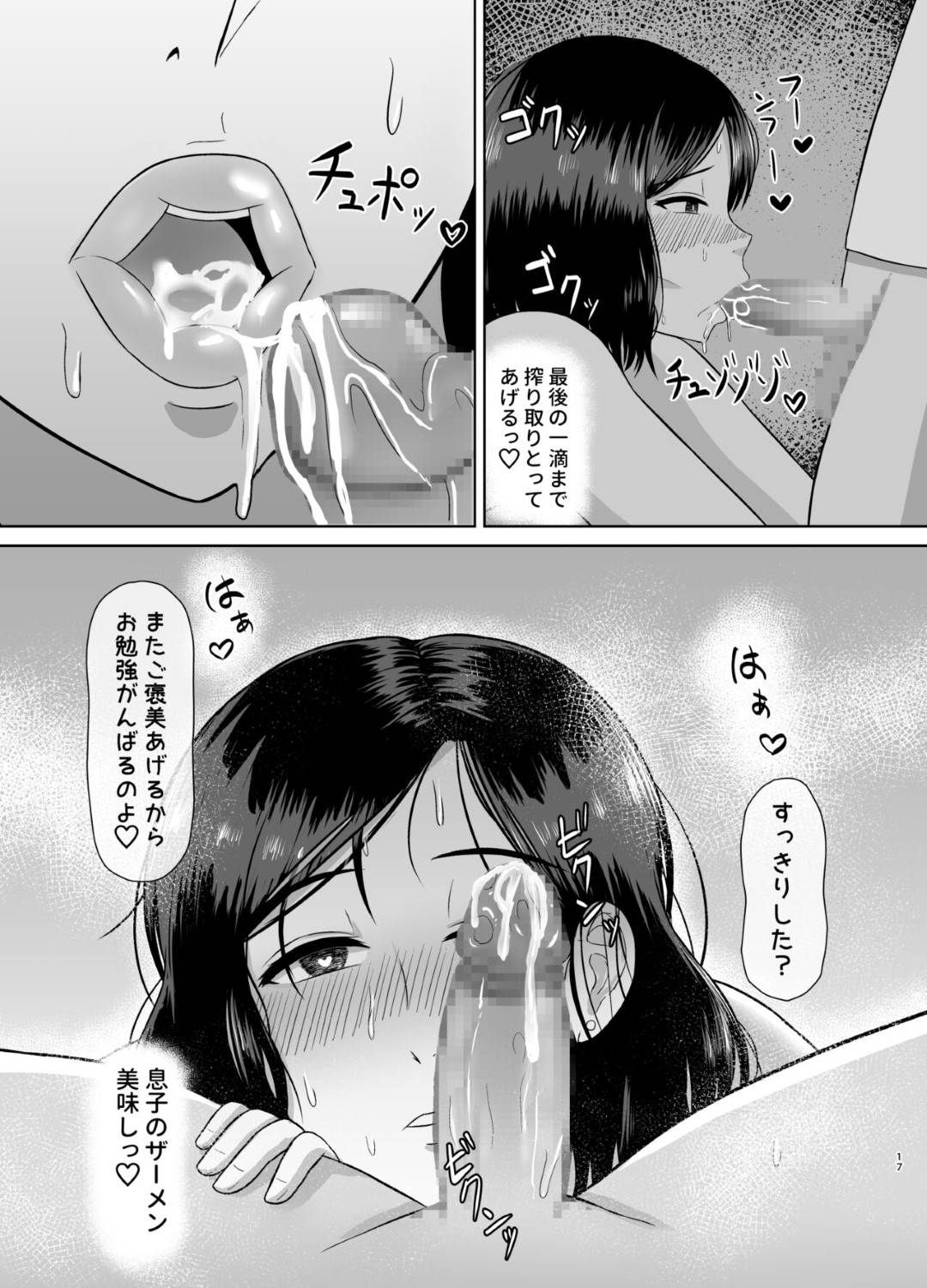 【エロ漫画】息子が大好きでかわいい母親…逆レイプに近親相姦にフェラしたりトロ顔の中出しセックスしちゃう！【齋藤レンジ：性教育ママ】