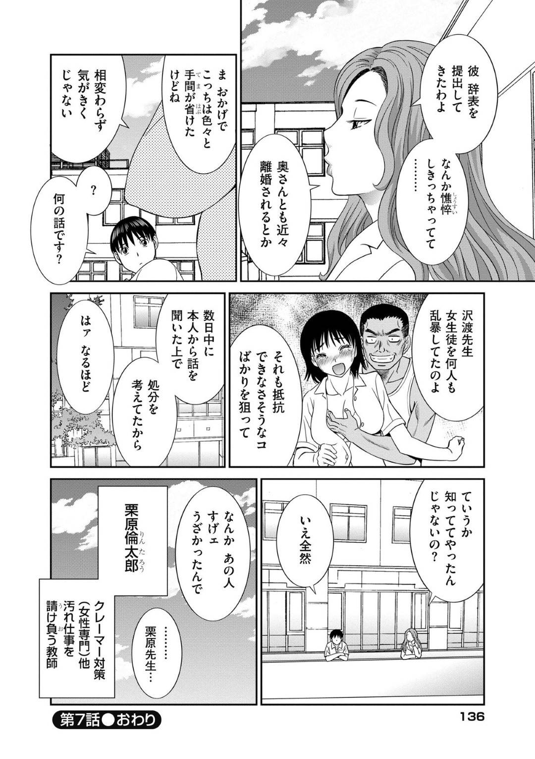 【エロ漫画】調教されちゃったエロ下着の人妻…レイプで乳首責めされたりしてトロ顔の中出しセックスされちゃう！【かわもりみさき：第7話 人妻調教師２】