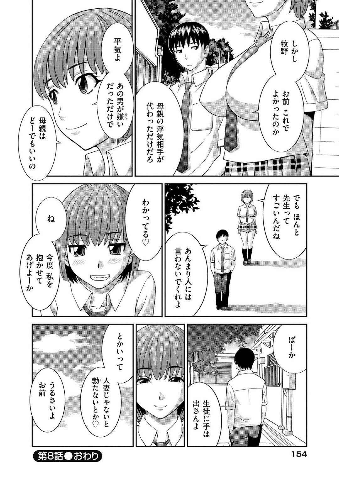 【エロ漫画】調教されちゃうグラマーな人妻…レイプで乳首責めされたりしてトロ顔の中出しセックスされちゃう！【かわもりみさき：第8話 人妻調教師3】