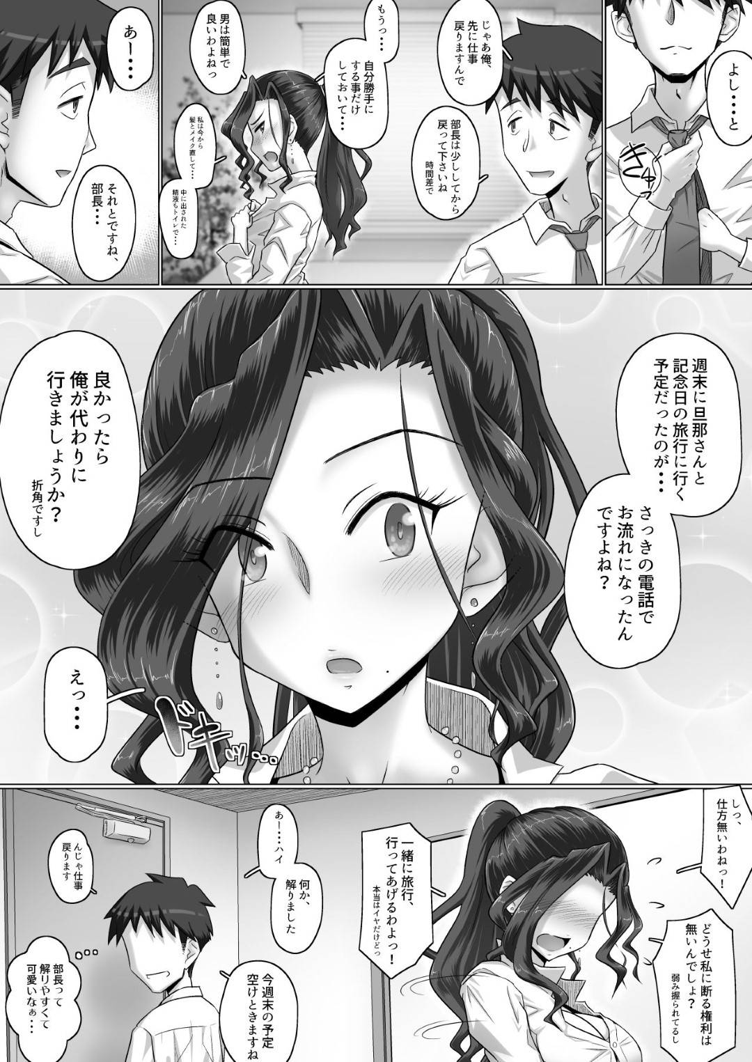 【エロ漫画】襲われちゃって嬉しいムッツリスケベなOL…イチャイチャとバックの中出しセックスでトロ顔になっちゃう！【万屋百八：気の強い女上司（31歳・人妻）を仕事中に呼び出して、強引に中出しS●Xしたらちょっとだけデレた件ｗｗｗ】