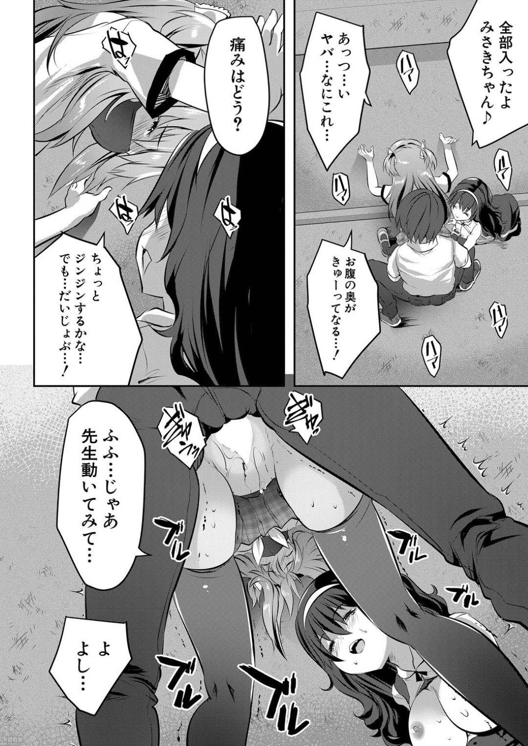 【エロ漫画】男を襲っちゃうビッチな美少女たち…逆レイプにフェラしたりしてトロ顔の中出しセックスしちゃう！【創田ぐみ：S級少女学級 第3話】