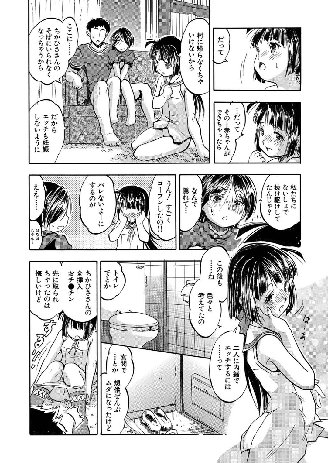 【エロ漫画】男を襲っちゃうエッチすぎるロリ…逆レイプに騎乗位の中出しセックスでトロ顔になっちゃう！【智沢渚優：ちっちゃ妊娠ハラみたい隊 【第2話】】