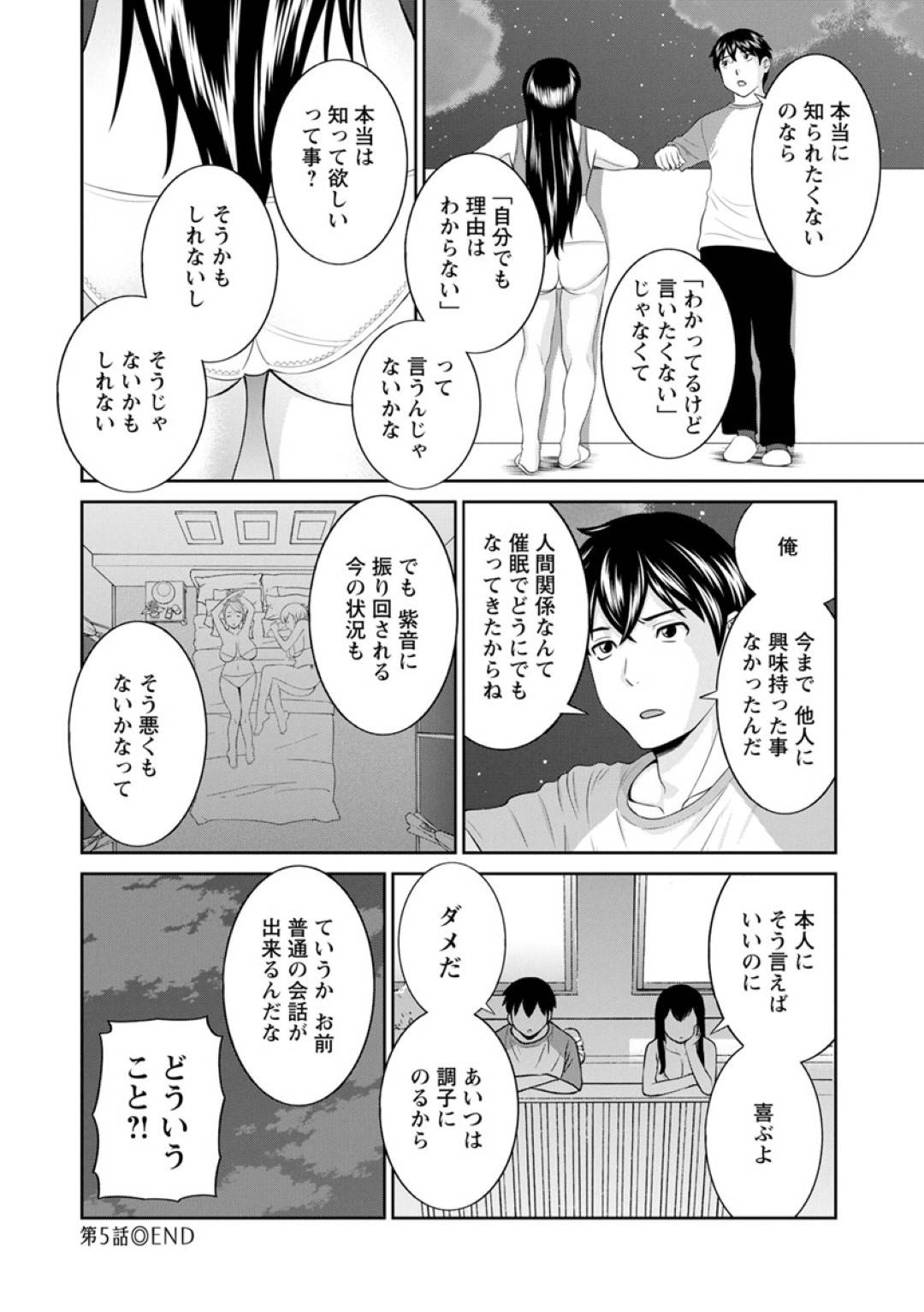 【エロ漫画】催眠調教されちゃったビッチな美女たち…逆レイプにイチャイチャとパイズリしたりしてトロ顔の中出しセックスで集団セックスしちゃう！【かわもりみさき：淫欲姫君と催眠王子 第5話】