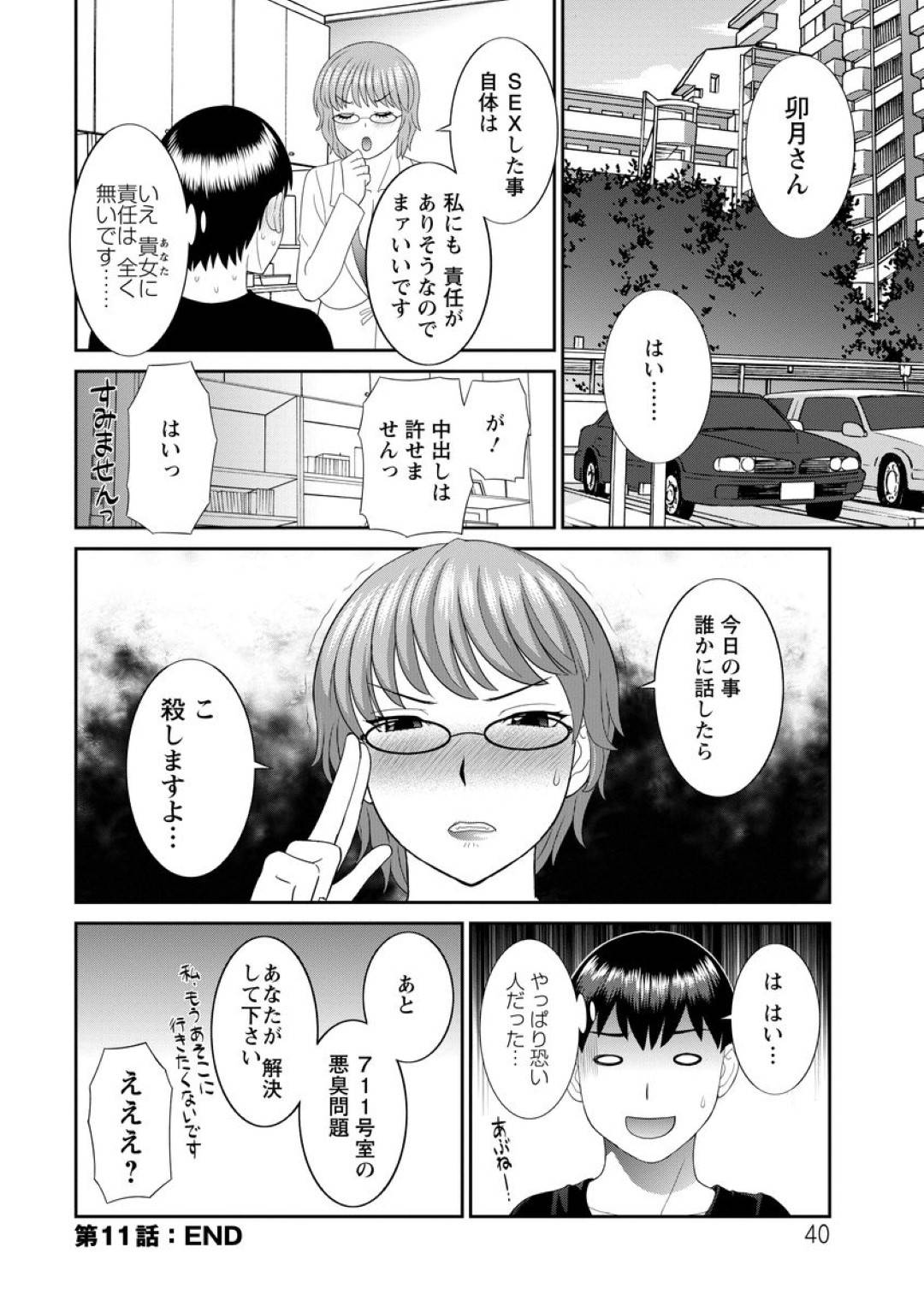 【エロ漫画】恐れちゃう眼鏡の真面目でウブな人妻…乳首舐めされたりして騎乗位の中出しセックスで寝取られちゃう！【かわもりみさき：淫乳主婦の不貞願望―奥さんと彼女と 2― 第11話】