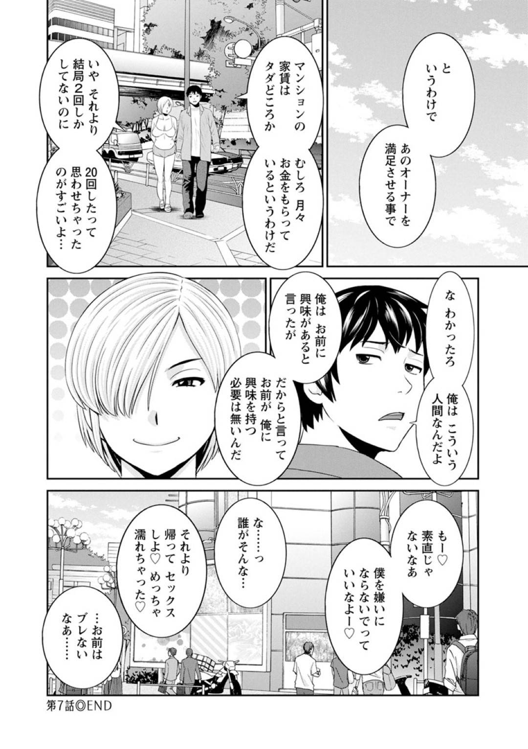 【エロ漫画】誘惑しちゃうムッツリスケベな人妻…イチャイチャとだいしゅきホールドの中出しセックスでトロ顔に寝取られちゃう！【かわもりみさき：淫欲姫君と催眠王子 第7話】