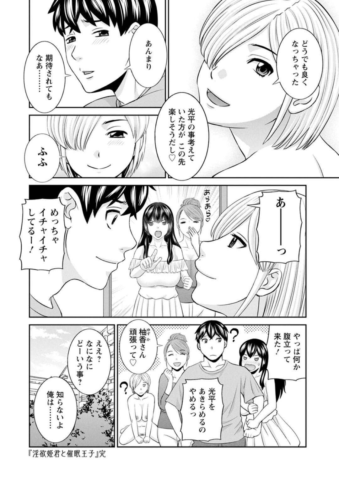 【エロ漫画】催眠できる男と付き合いたいエッチな美少女…イチャイチャとキスしたりしてトロ顔の中出しセックスしちゃう！【かわもりみさき：淫欲姫君と催眠王子 最終話】