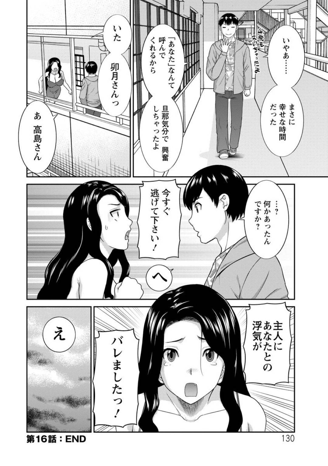 【エロ漫画】誘惑しちゃうエッチで未亡人のかわいい元人妻…イチャイチャと逆レイプにフェラしたりしてトロ顔の中出しセックスしちゃう！【かわもりみさき：淫乳主婦の不貞願望―奥さんと彼女と 2― 第16話】