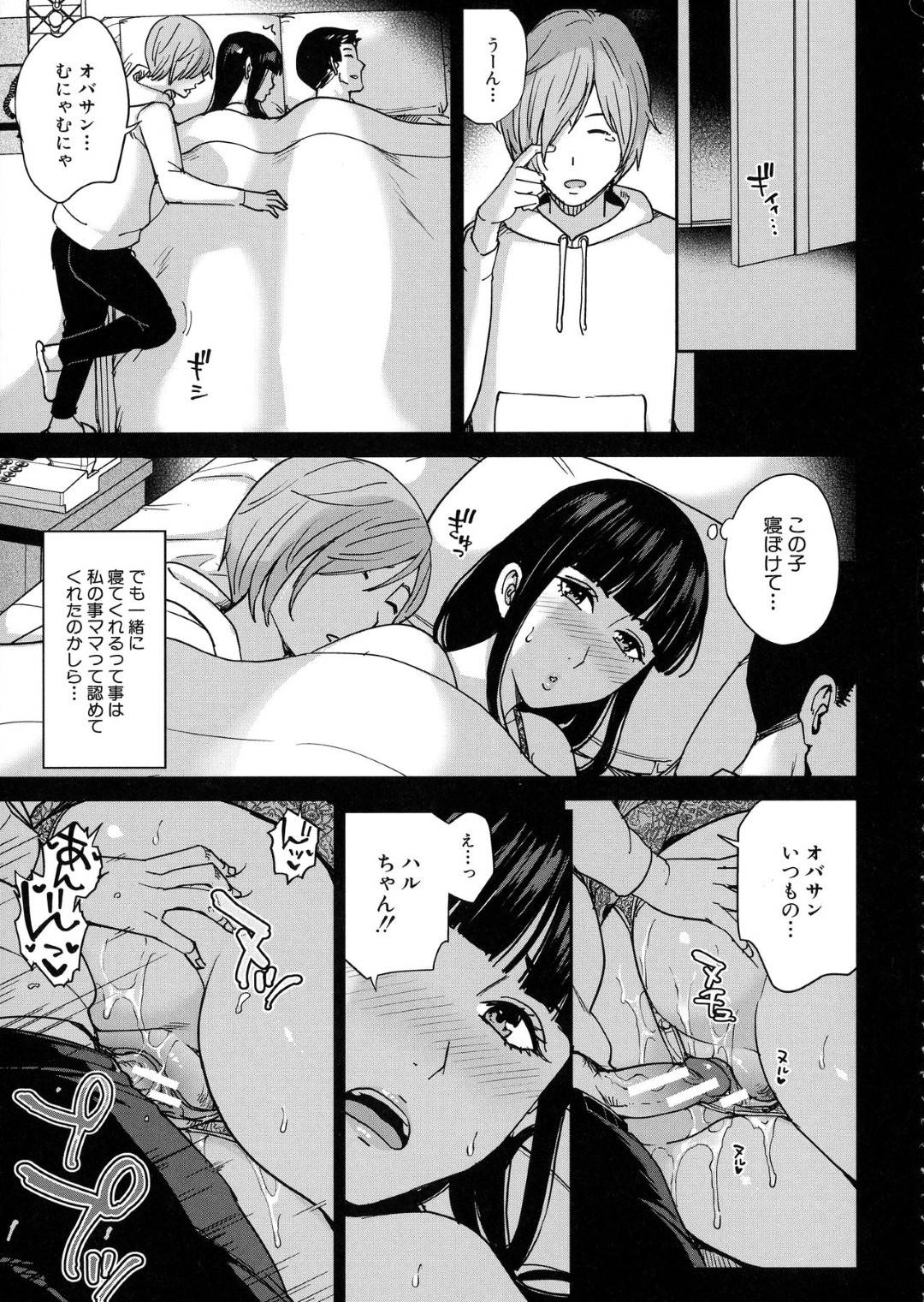 【エロ漫画】義理の息子に襲われちゃうグラマーな義理の母親…イチャイチャとパイズリしたりバックの中出しセックスで寝取られちゃう！【舞六まいむ：ママって呼んで♥〈第1話〉】