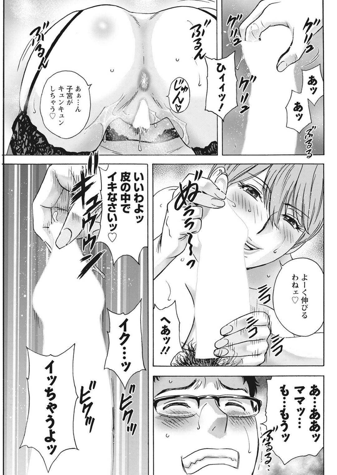 【エロ漫画】義理の息子とエッチしちゃうグラマーな義母…イチャイチャとフェラしたりトロ顔の中出しセックスで寝取られちゃう！【英丸：ギリギリの女達 第7話 義理の親子の禁断の関係】