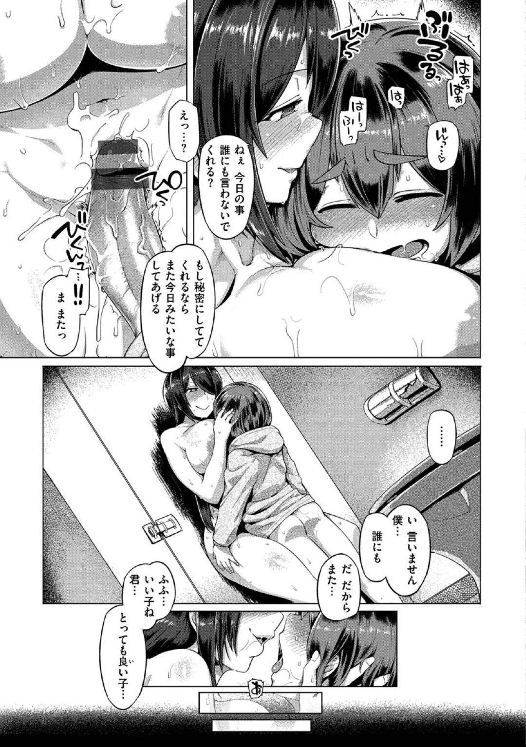 【エロ漫画】ショタを襲っちゃうエッチなお姉さん…逆レイプにパイズリしたりしてトロ顔の中出しセックスで筆下ろししちゃう！【旅烏：秘蜜の近道】