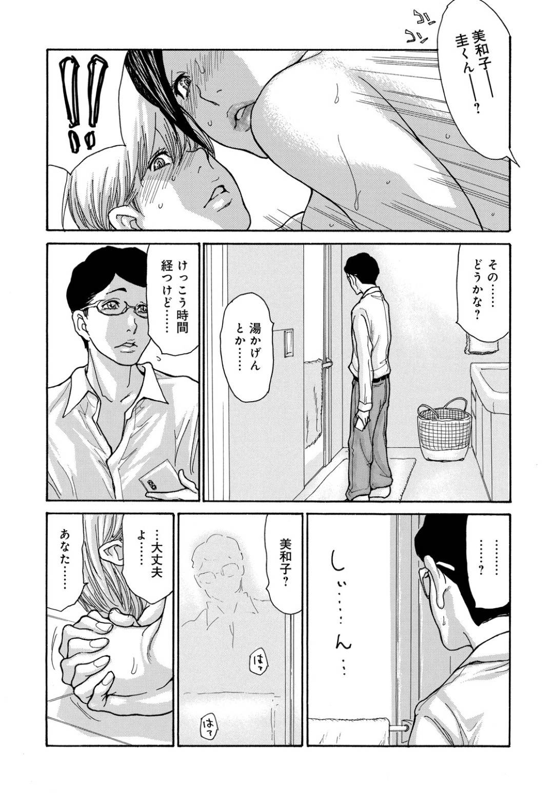 【エロ漫画】近所の父子に襲われちゃうエッチな人妻…フェラしたりしてトロ顔の中出しセックスしちゃう！【葵ヒトリ：しっかり者の妻が近所の父子に寝取られて快楽堕ちするまで4】