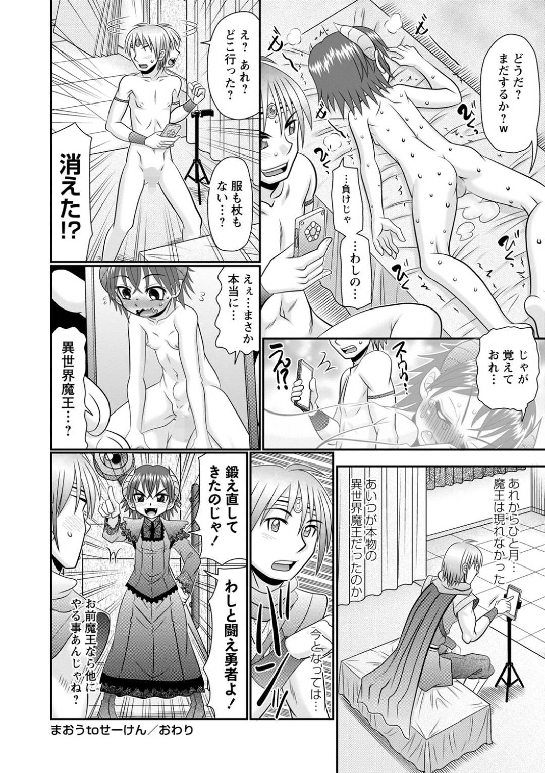 【エロ漫画】ドジっ子すぎるかわいい魔王のロリ…逆レイプに手コキしたりトロ顔の中出しセックスしちゃう！【あ～る・こが：まおうせーけん】