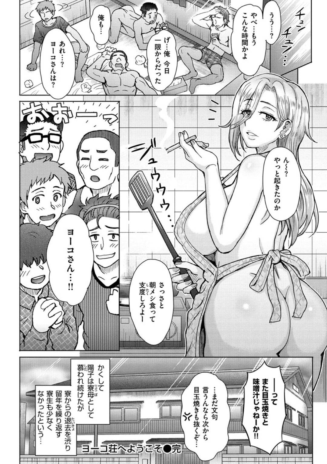 【エロ漫画】男たちを誘惑しちゃうビッチな美女…イチャイチャと集団セックスでド変態なトロ顔の中出しセックスで筆下ろししちゃう！【伊藤エイト：ヨーコ荘へようこそ】