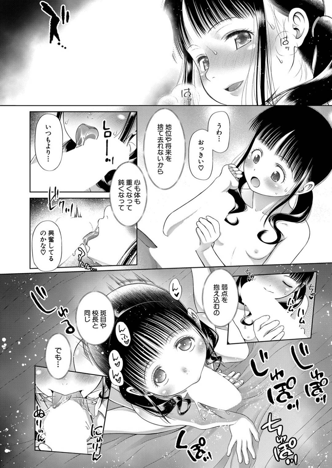 【エロ漫画】ひたすら調教されちゃう無垢な美少女たち…集団レイプで変態なトロ顔に中出しセックスされちゃう！【千支門三十四：真綾 学級レイプ日誌 〈後編〉】