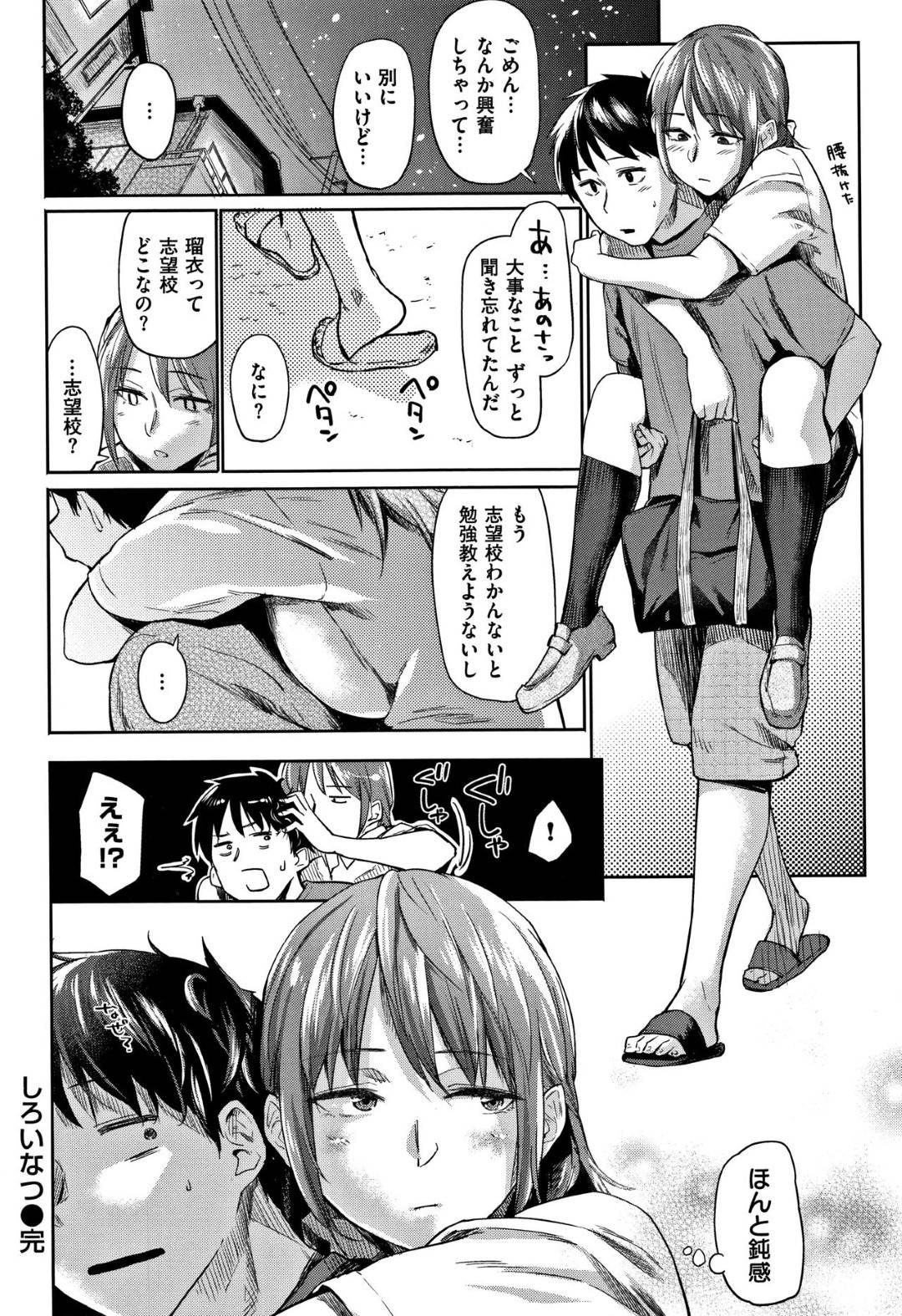 【エロ漫画】両想いの男とエッチしちゃうツンデレな美少女…イチャイチャと乳首責めされたりトロ顔の中出しセックスしちゃう！【えーすけ：しろいなつ】