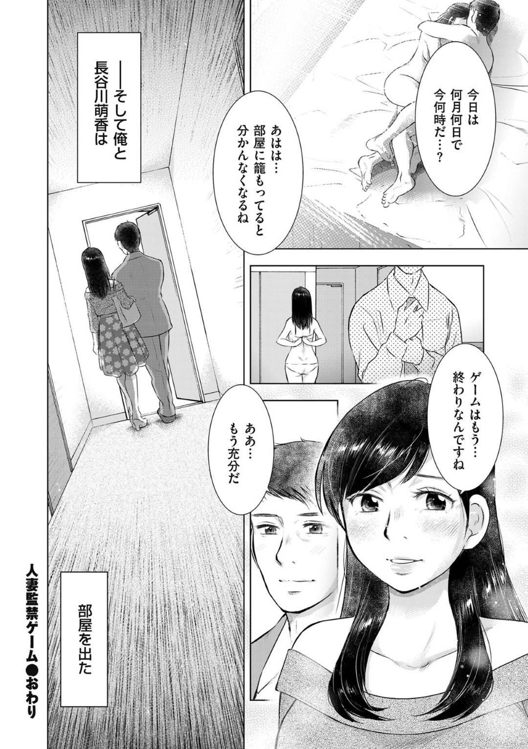 【エロ漫画】調教されちゃうかわいい人妻…寝取られに乳首責めされたりしてトロ顔の中出しセックスしちゃう！【うらまっく：人妻監禁ゲーム 第5話 覚悟】