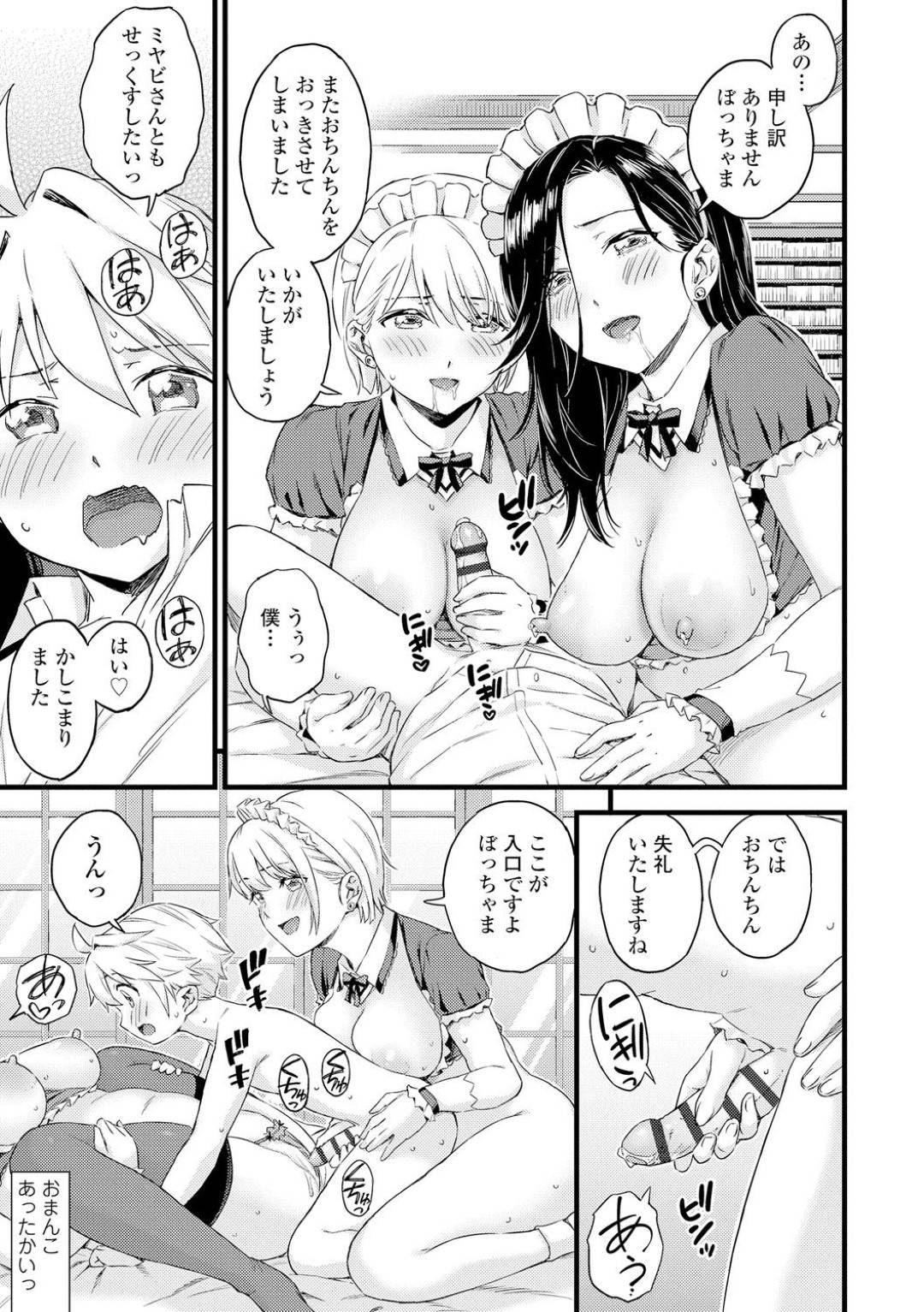 【エロ漫画】ショタの坊ちゃんを誘惑しちゃうかわいいメイド二人…イチャイチャと乳首舐めされたりしてトロ顔の中出しセックスしちゃう！【東野みかん：ぼっちゃまはおっぱい母乳でお戯れ】