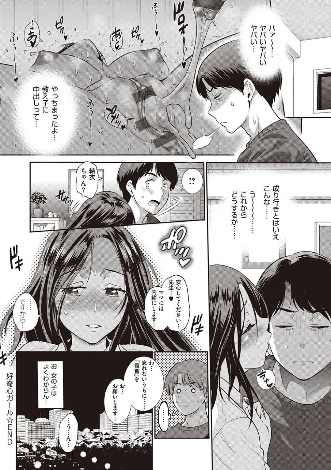 【エロ漫画】家庭教師の先生とエッチしちゃうムッツリスケベでかわいい美少女…イチャイチャとフェラしたり乳首責めされたりしてトロ顔の中出しセックスされちゃう！【DISTANCE：好奇心ガール】