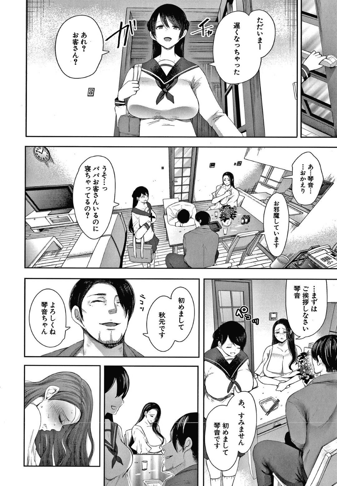 【エロ漫画】鬼畜な男に襲われちゃうグラマーな人妻…レイプで乳首責めされたりしてトロ顔の中出しセックスしちゃう！【しょむ：理想的家族の果て 【第1話】】