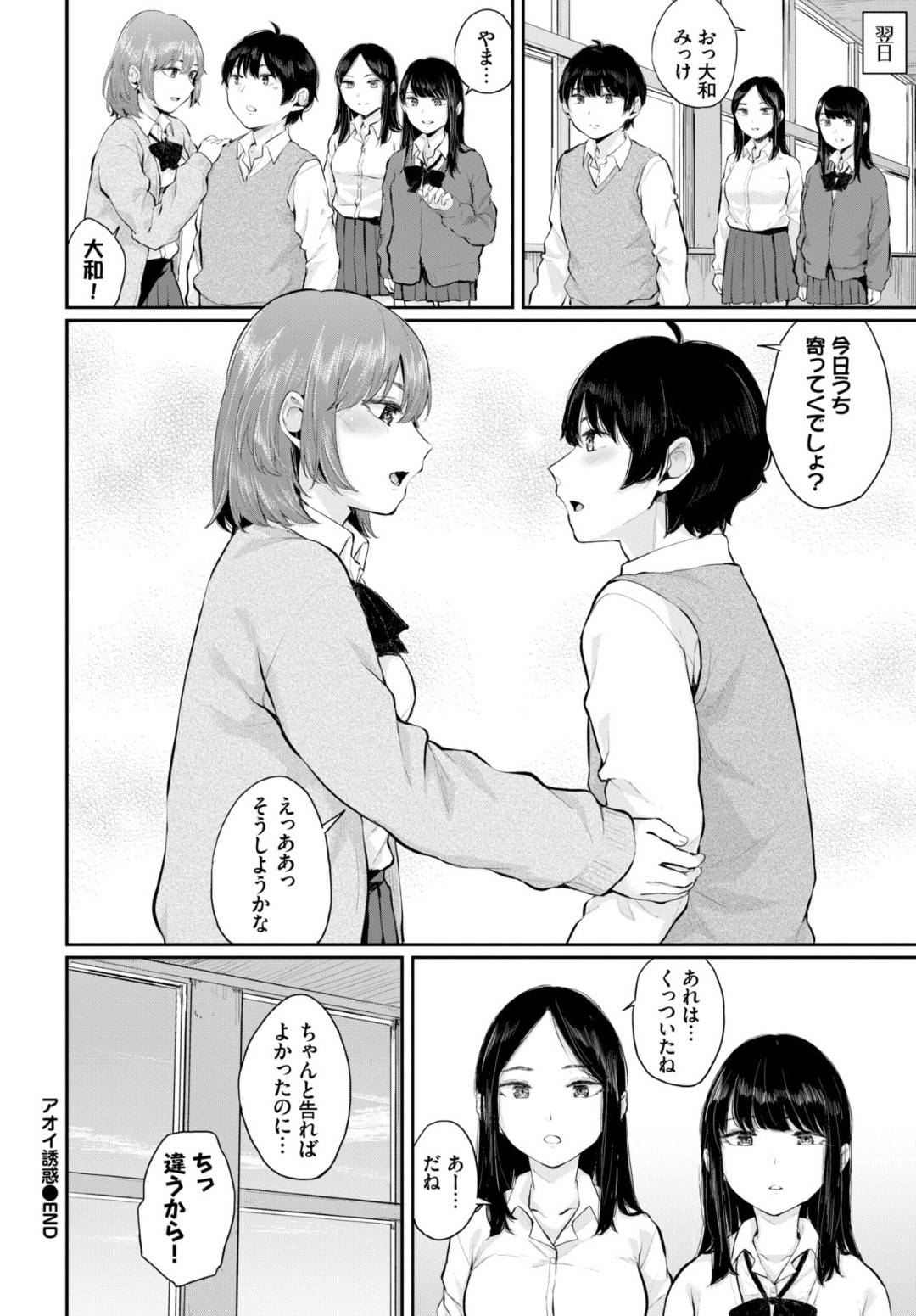 【エロ漫画】ムッツリスケベなかわいい幼馴染…イチャイチャと野外してトロ顔の中出しセックスしちゃう！【ヤマダユウヤ：アオイ誘惑】