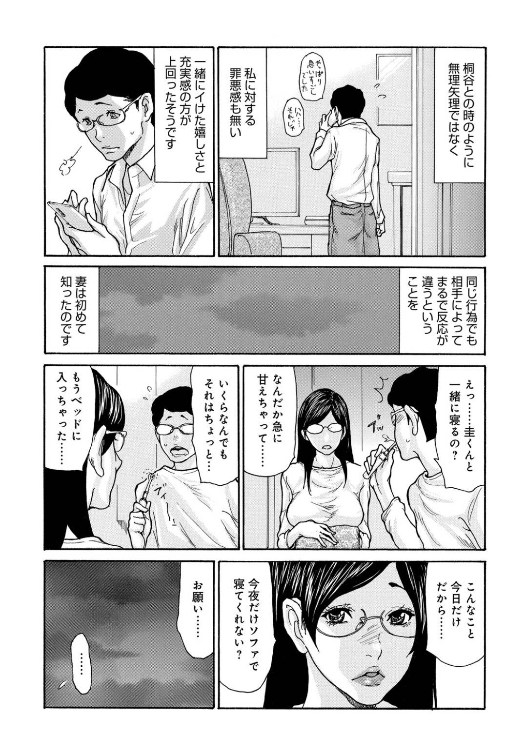 【エロ漫画】近所の父子に襲われちゃうエッチな人妻…フェラしたりしてトロ顔の中出しセックスしちゃう！【葵ヒトリ：しっかり者の妻が近所の父子に寝取られて快楽堕ちするまで4】