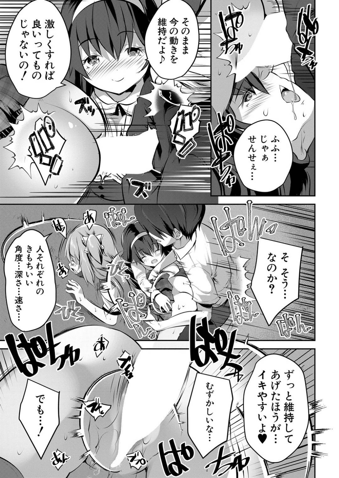 【エロ漫画】男を襲っちゃうビッチな美少女たち…逆レイプにフェラしたりしてトロ顔の中出しセックスしちゃう！【創田ぐみ：S級少女学級 第3話】